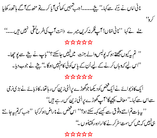 Funny Urdu Joke For Kids Itsmyideas Great Minds Discuss Ideas