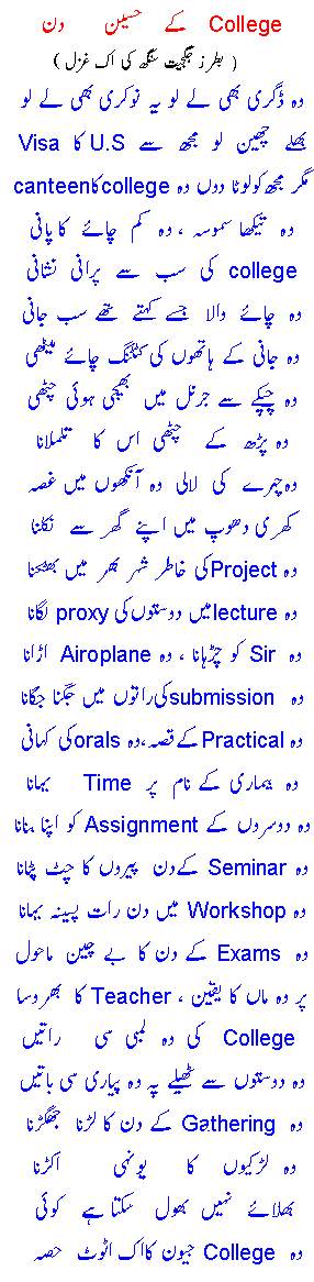 old age college-ke-haseen-din-urdu-poetry
