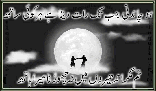 romantic-urdu-poetry 2013