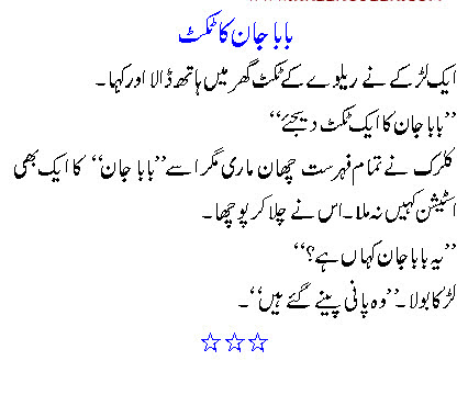 Largest Collection of Latest Funny Urdu Joke 2013 | ItsMyideas : Great  minds discuss ideas