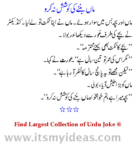 Largest Collection Of Latest Funny Urdu Joke 2013 Itsmyideas Great Minds Discuss Ideas