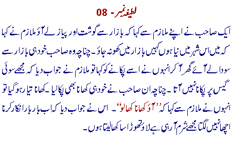 urdu-lateefay