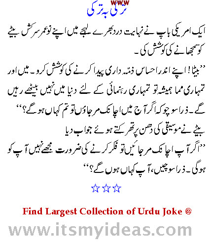 Largest Collection of Latest Funny Urdu Joke 2013 | ItsMyideas : Great  minds discuss ideas