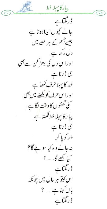urdu-poetry-pyar-ka-phala-khat-pakistan