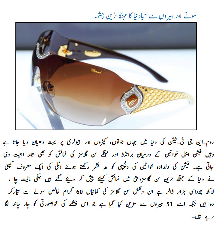 world-most-expensive-sunglasses-2013 2014 picture